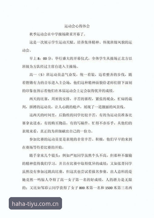 haha体育官方网址 体育爱好者必看:haha体育官方网址深度使用心得与实战经验