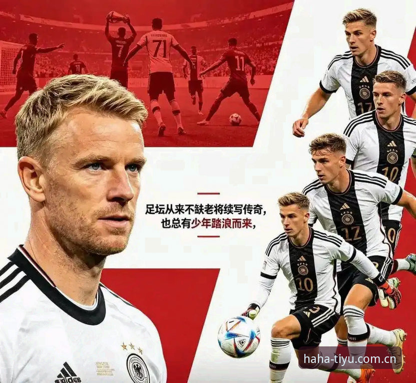 haha体育如何登录怎么样 德国队世界杯大名单深度解析:诺伊尔回归与新生代崛起